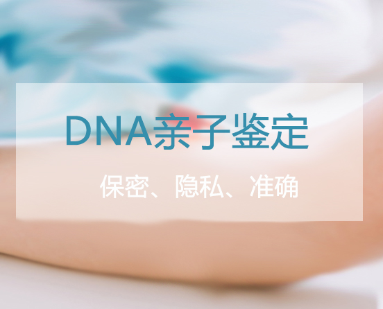 重庆中医院可以做亲子鉴定吗,医院做DNA鉴定的流程
