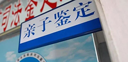 重庆怀孕亲子鉴定机构地址在哪里