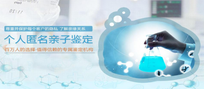 重庆匿名亲子鉴定办理流程,重庆隐私亲子鉴定价格收费
