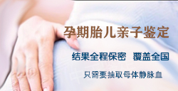 重庆怀孕30天怎么做无创孕期亲子鉴定，重庆办理无创产前亲子鉴定费用是多少