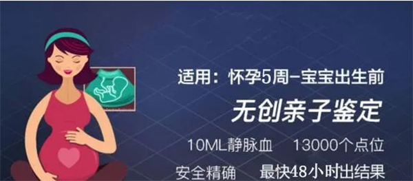 刚怀孕如何鉴定孩子生父是谁[重庆],重庆无创产前亲子鉴定收费标准