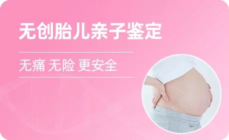 重庆羊水胎儿亲子鉴定